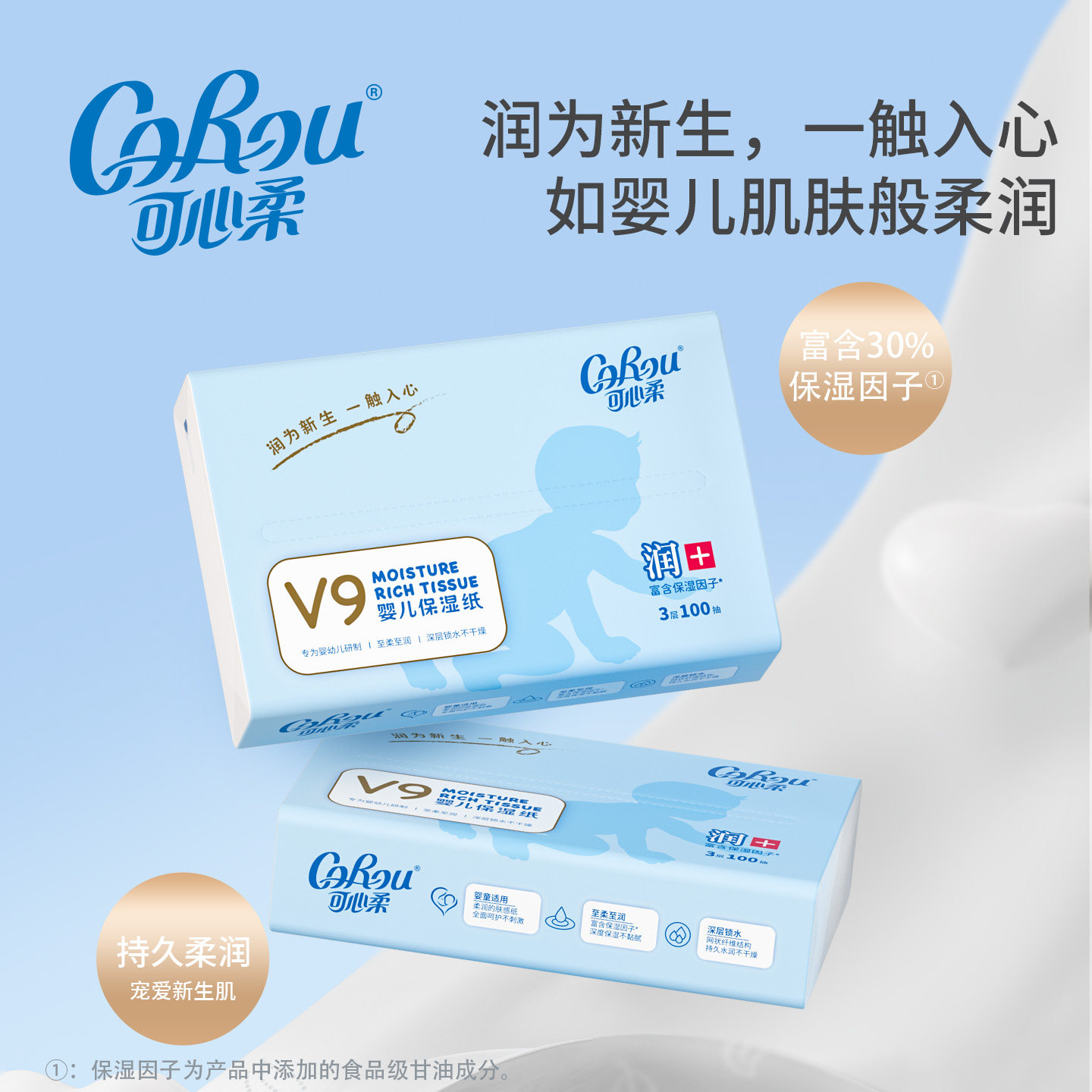 可心柔乳霜纸保湿云柔巾抽纸M码100抽12/24包