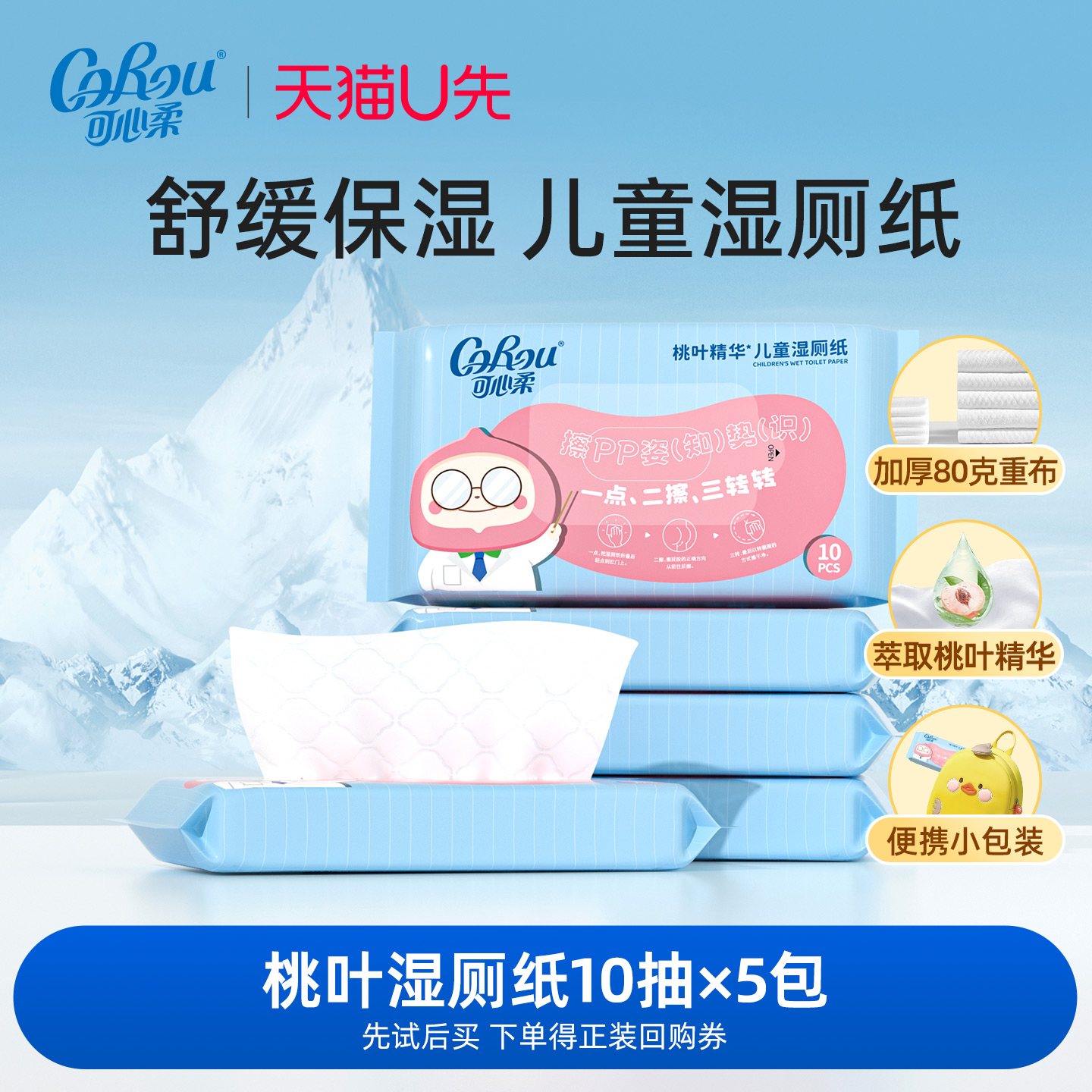 【U先link】可心柔桃叶湿厕纸10抽5包