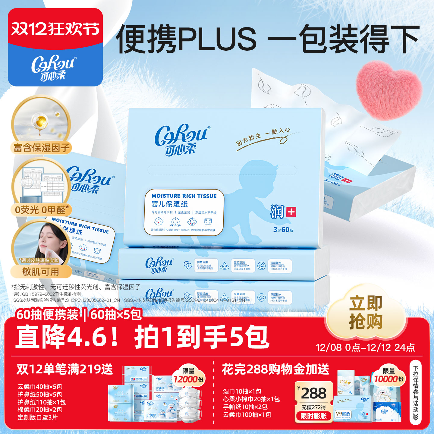 可心柔系列婴儿保湿3层5包抽纸巾