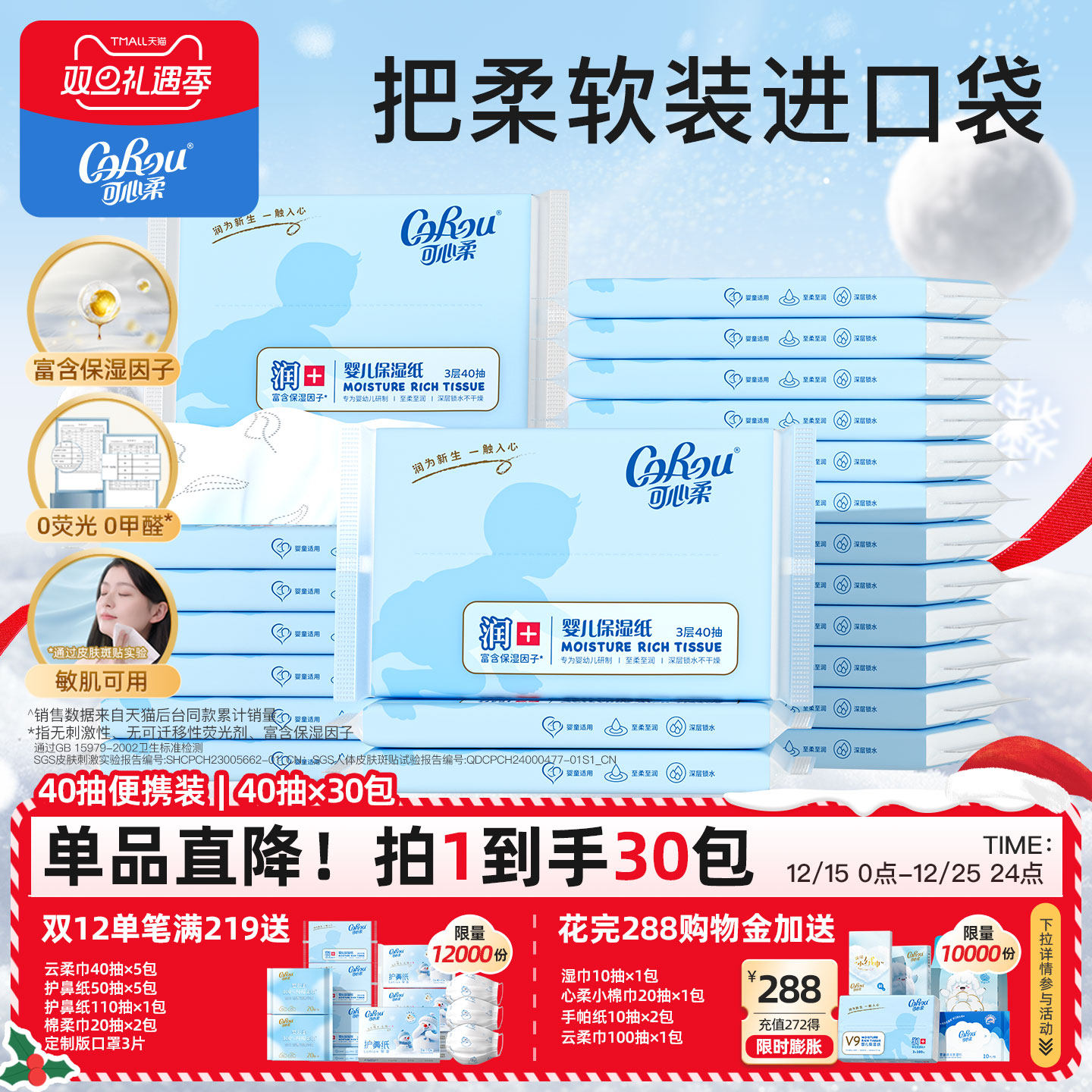 可心柔宝贝系列3层30包保湿纸巾