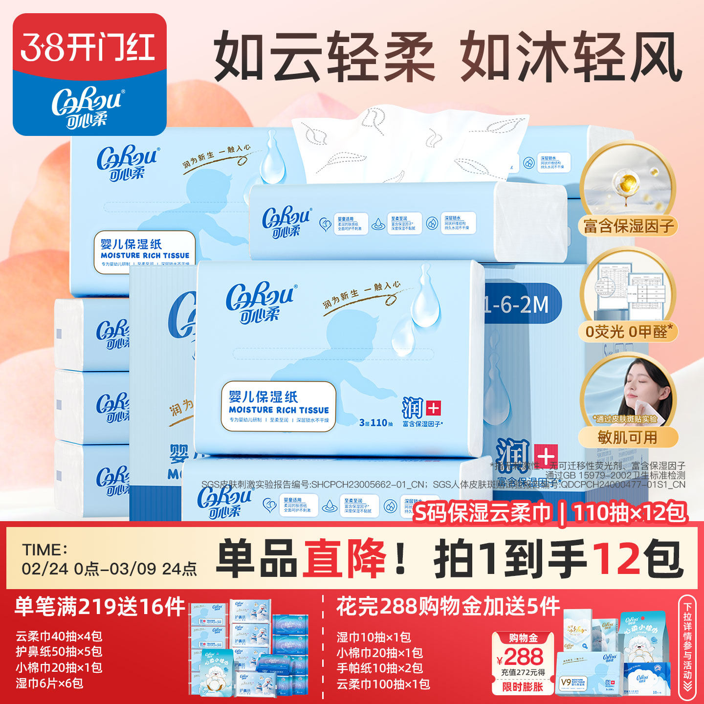 可心柔婴儿保湿云柔巾 38.1S碼100抽*24包 折1.5一包云柔巾的鼻祖 - 线报酷