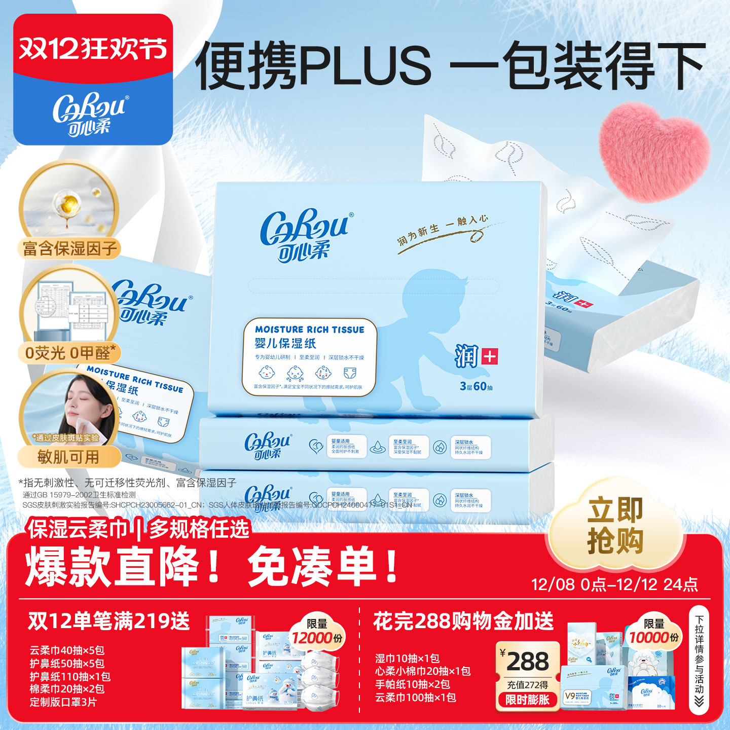 可心柔婴儿云柔巾乳霜纸60抽*5包