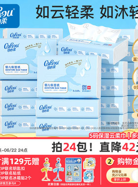 可心柔宝宝乳霜纸保湿纸抽纸婴儿柔纸巾S码110抽12包/24包多规格