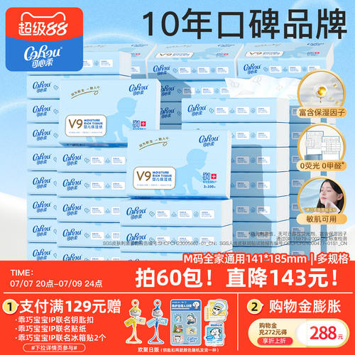 可心柔婴儿云柔巾100抽M码