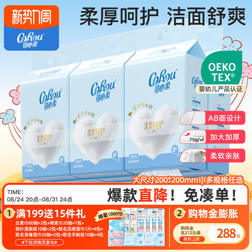 可心柔加大加厚挂抽悬挂式洗脸巾