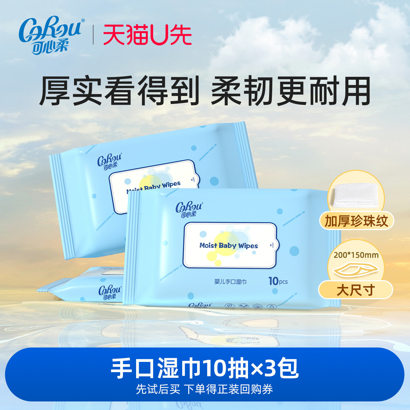 U先试用 corou婴儿湿巾珍珠纹加厚湿巾10抽便携装80抽家庭装,洗护清洁剂/卫生巾/纸/香薰,常规湿巾,淘宝优惠券,粉丝福利购,淘宝优惠卷