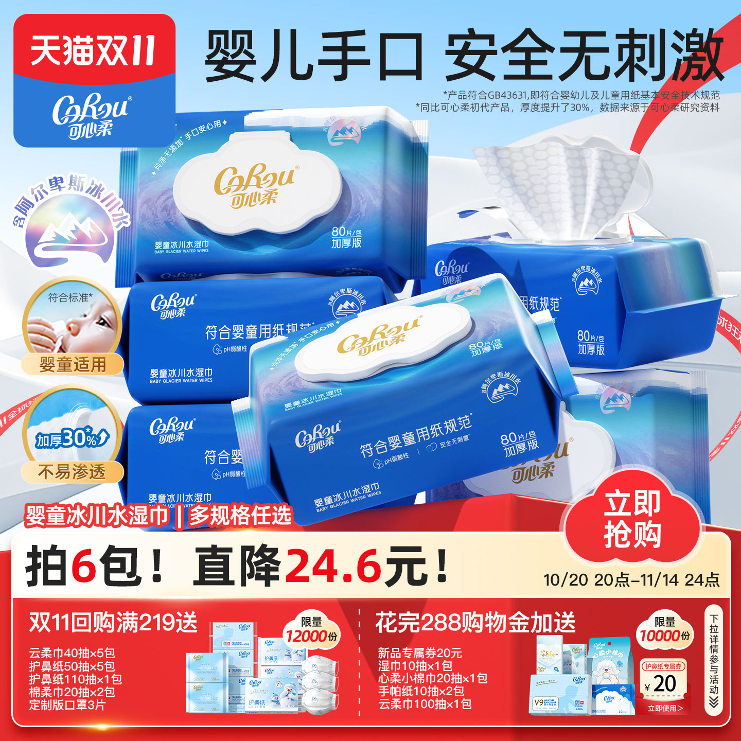 可心柔婴儿湿巾冰川水手口专用