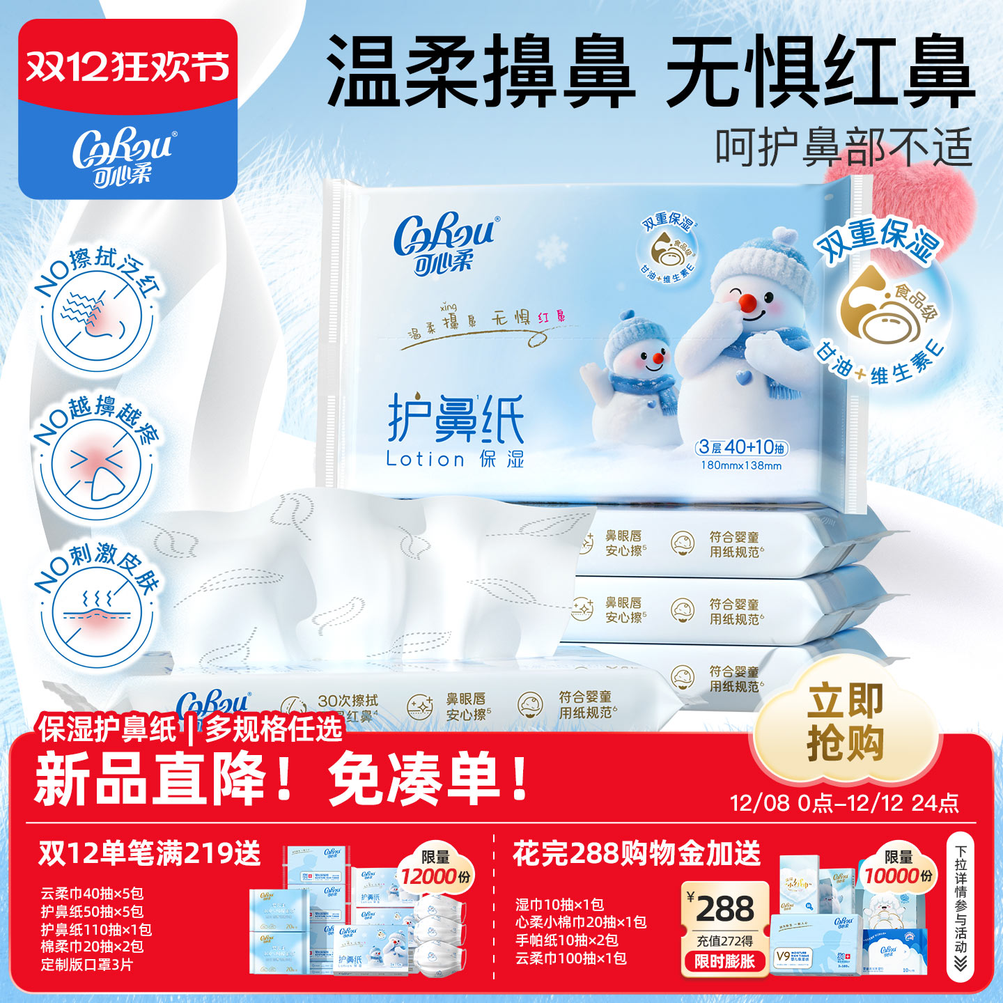 可心柔护鼻纸擦鼻涕专用保湿纸