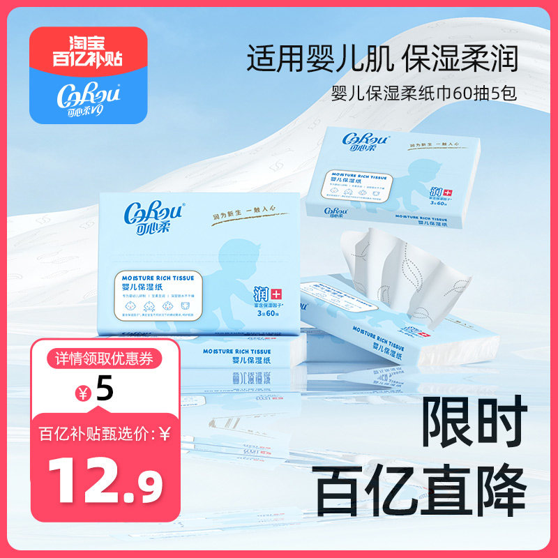 【百亿补贴臻选】可心柔婴儿柔纸巾可湿水面巾纸便携装湿水不易破怎么样,好用不?
