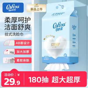 可心柔壁挂式洗脸巾一次性干湿两用洁面巾婴儿悬挂绵柔巾擦脸抽取