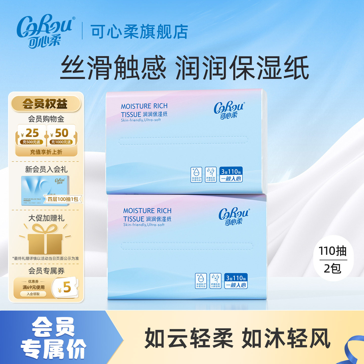 【会员专享】可心柔云柔乳霜纸110抽2包,洗护清洁剂/卫生巾/纸/香薰,保湿纸巾/乳霜纸/云柔巾,淘宝优惠券,粉丝福利购,淘宝优惠卷