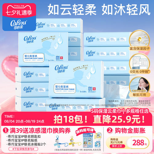 可心柔云柔巾110抽S码柔纸巾