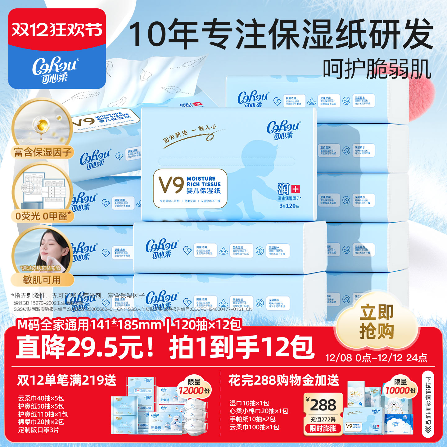 corou可心柔云柔巾婴儿专用纸