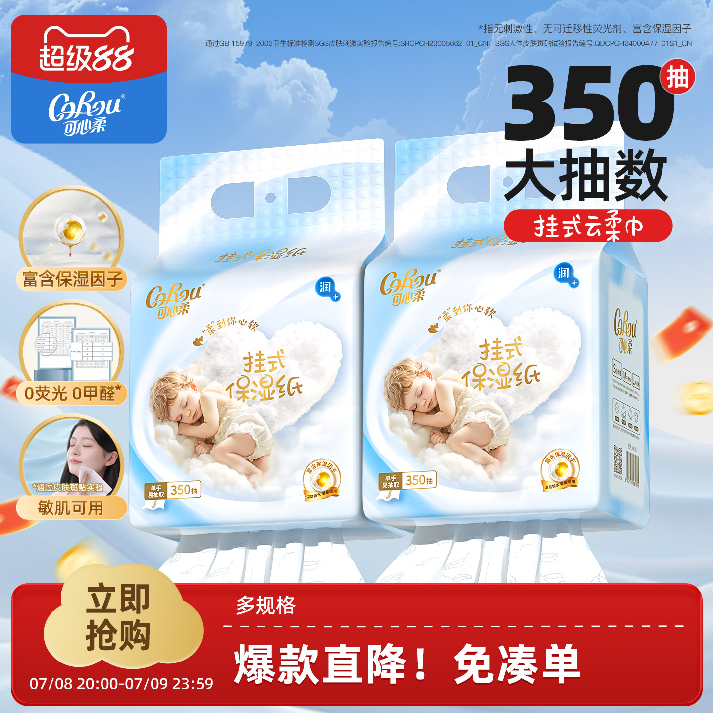 可心柔云柔巾抽纸悬挂式婴儿专用