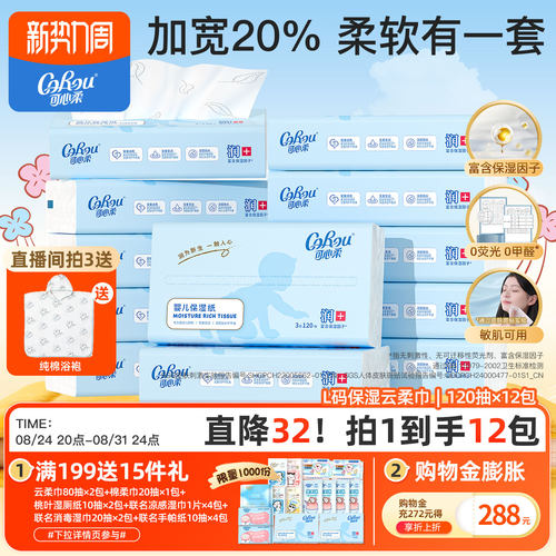 可心柔面巾纸婴儿柔纸巾L码12包