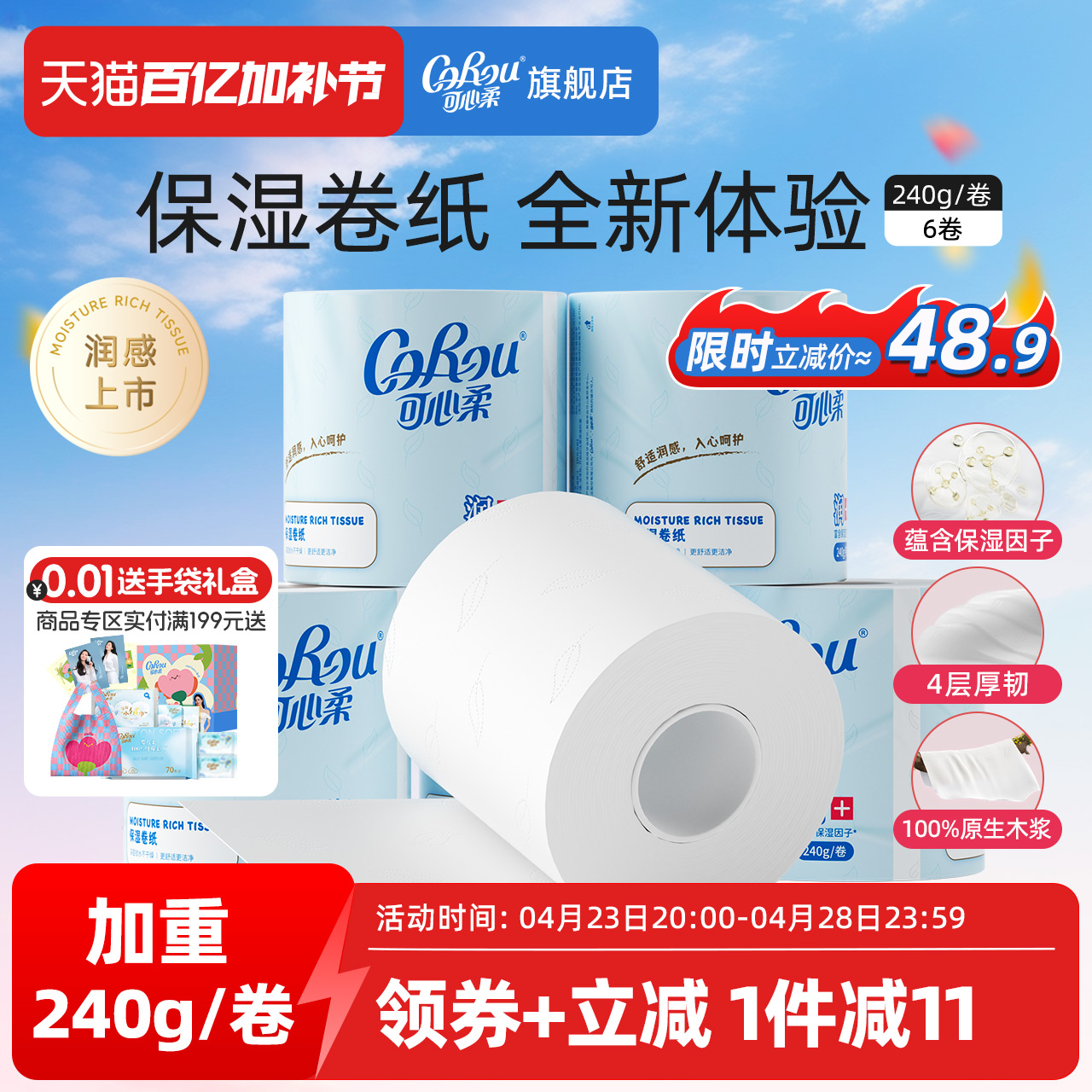 可心柔保湿卷纸4层加厚240g有芯卷筒纸卫生纸实惠装家用厕纸整箱