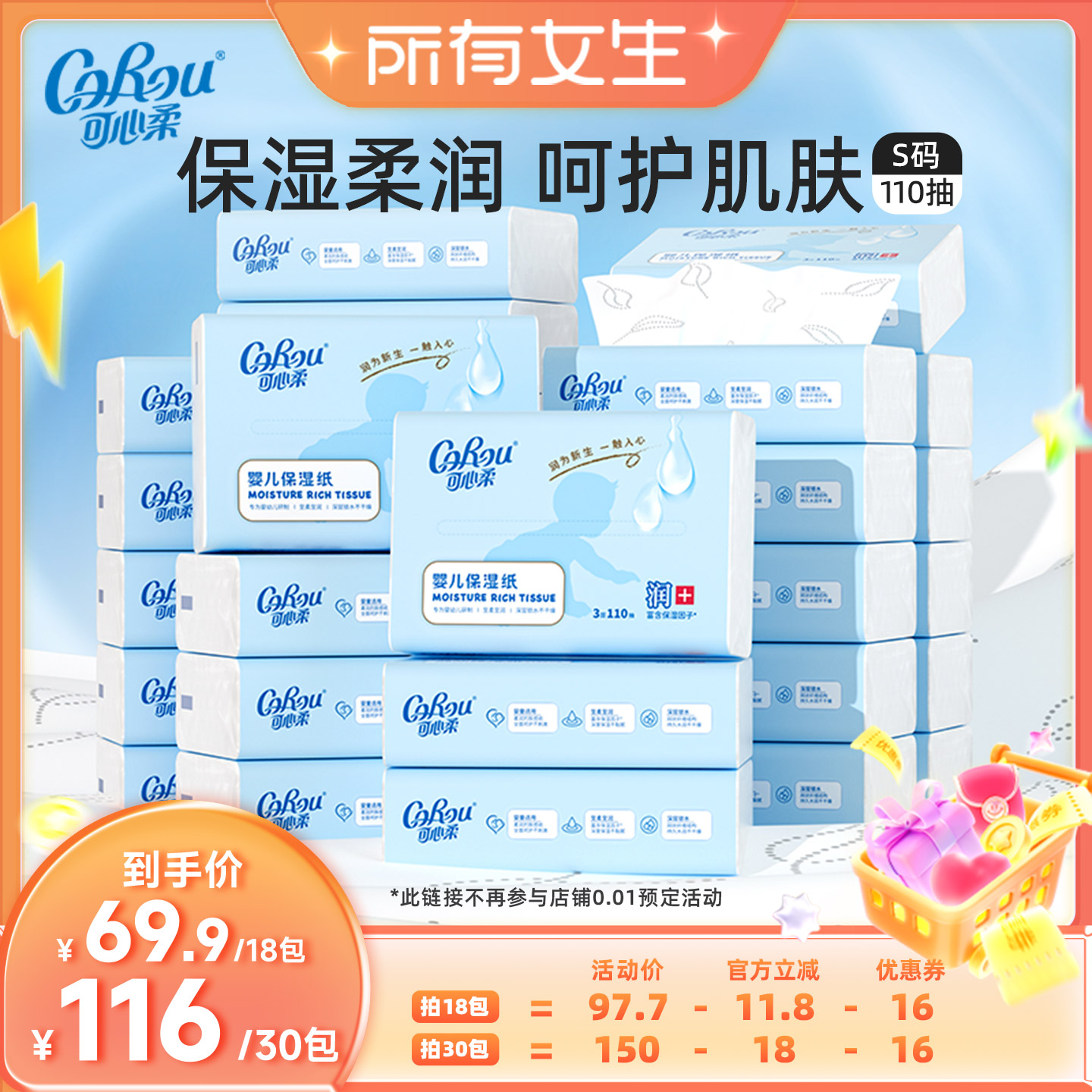 可心柔柔纸巾婴儿云柔巾110抽