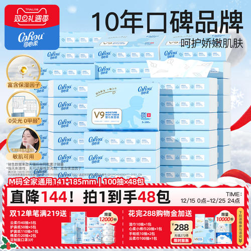 可心柔婴儿保湿云柔巾48包