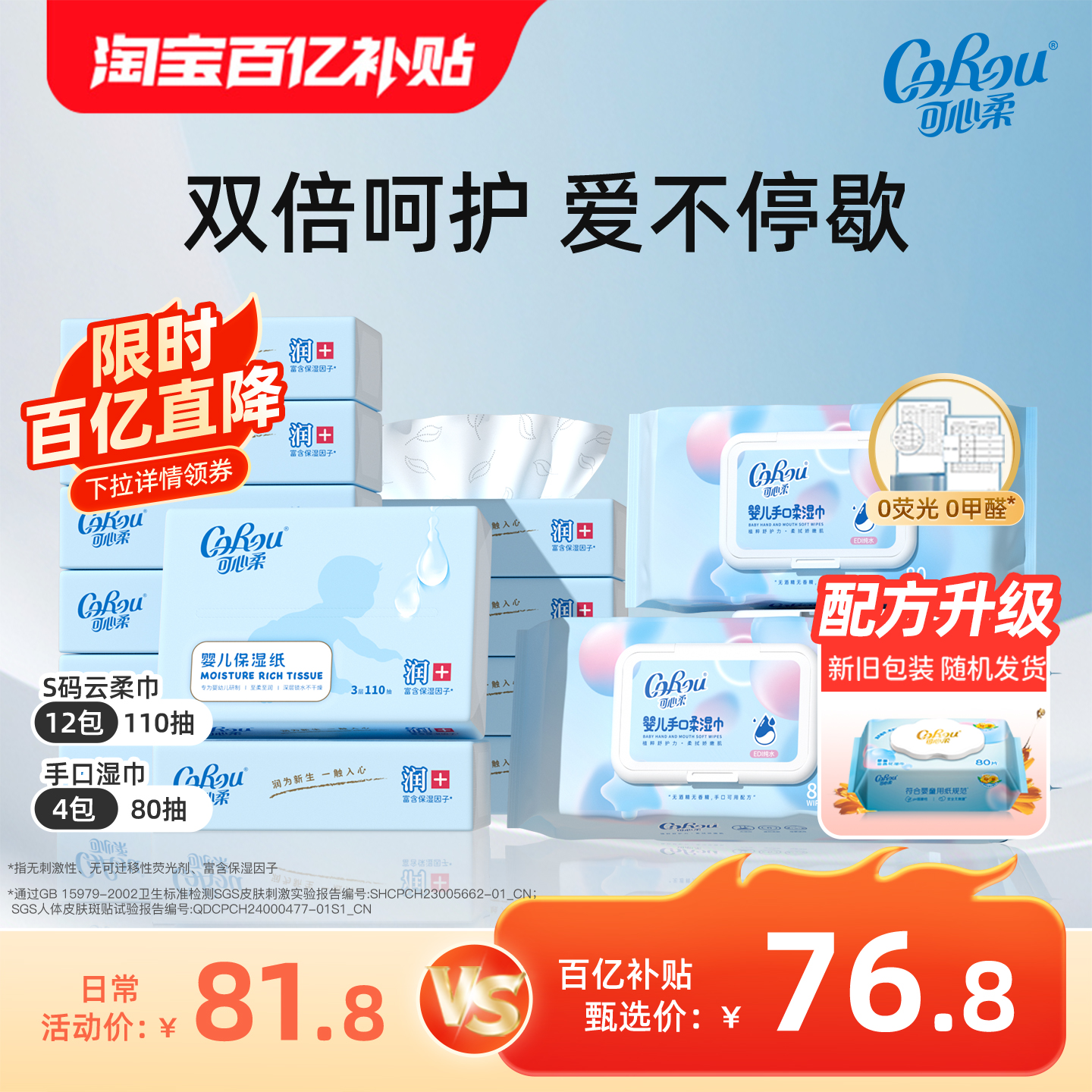 可心柔干湿两用组合装婴儿纸巾