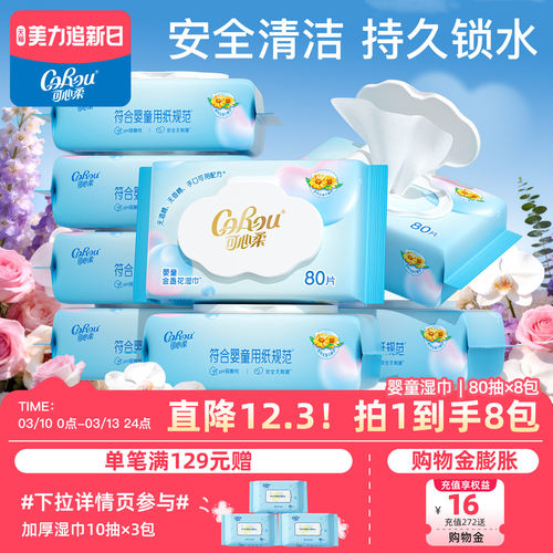 可心柔手口湿巾抽取式带盖80抽