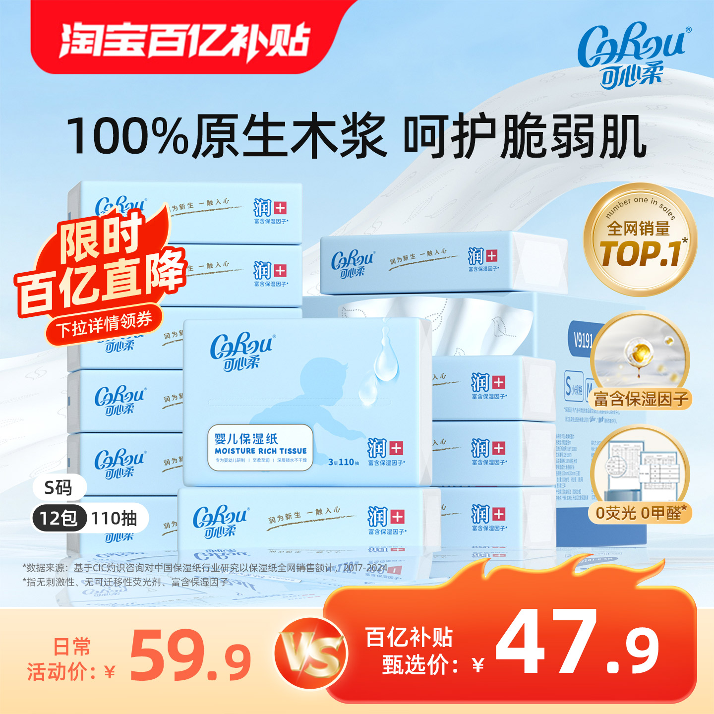 可心柔婴儿保湿纸云柔巾110抽*12