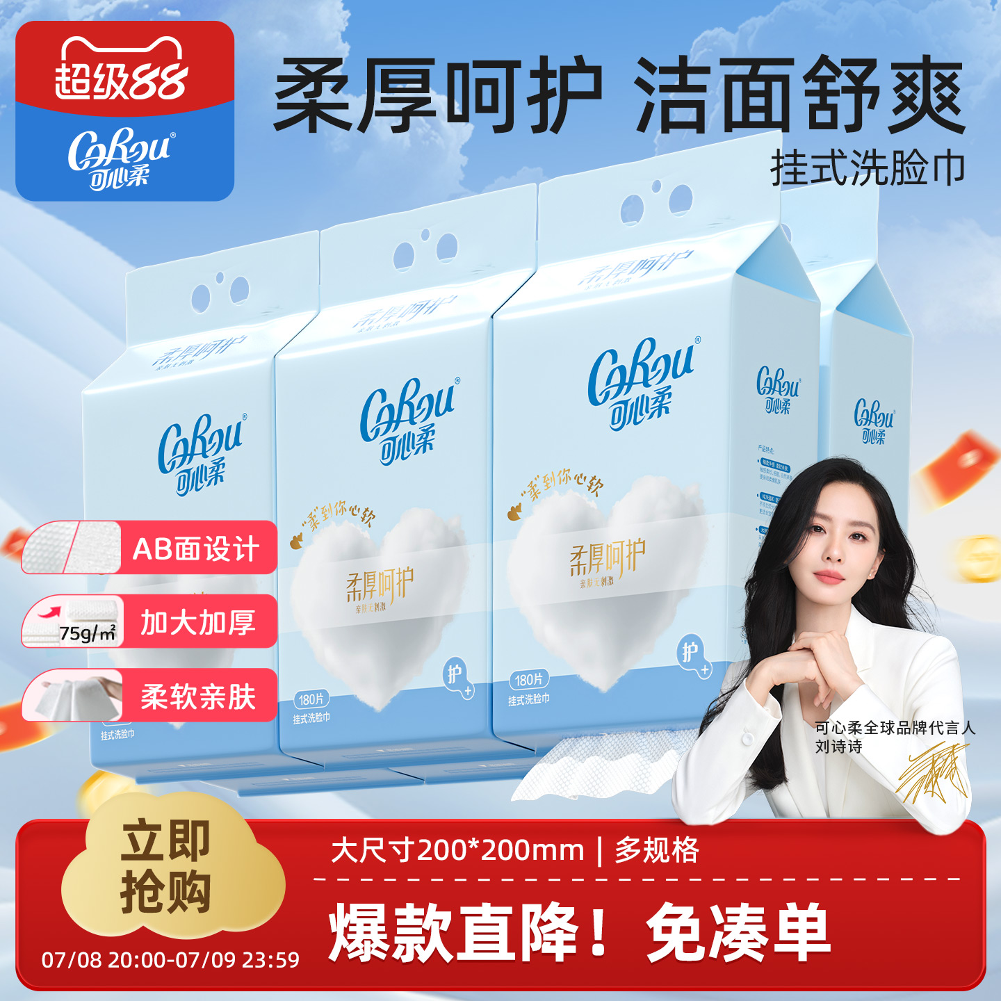 可心柔壁挂式洗脸巾一次性干湿两用洁面巾婴儿悬挂绵柔巾擦脸抽取