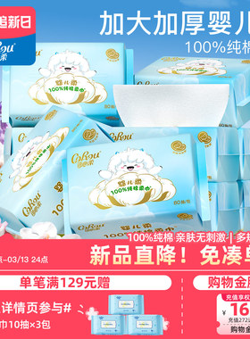 可心柔100%纯棉柔巾婴幼儿专用柔软干湿两用80抽