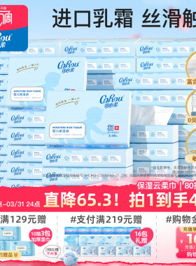 可心柔婴儿云柔巾宝宝乳霜纸巾抽纸保湿乳霜柔纸巾S码80抽48包