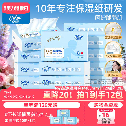 可心柔云柔巾婴儿专用纸120抽M码