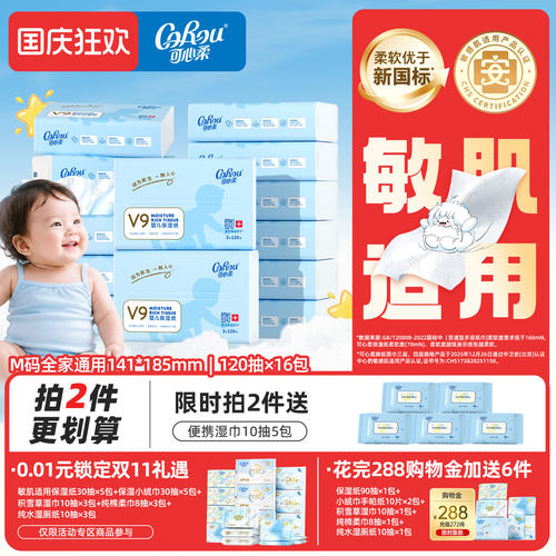 可心柔乳霜纸婴幼抽纸120抽90抽