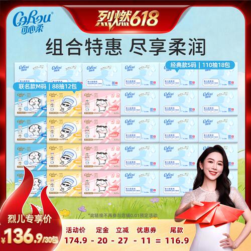 可心柔婴儿保湿云柔巾110抽88抽