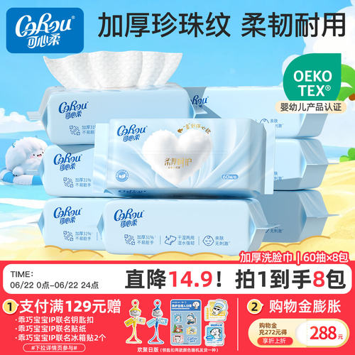 可心柔宝宝加厚珍珠纹洗脸巾60抽
