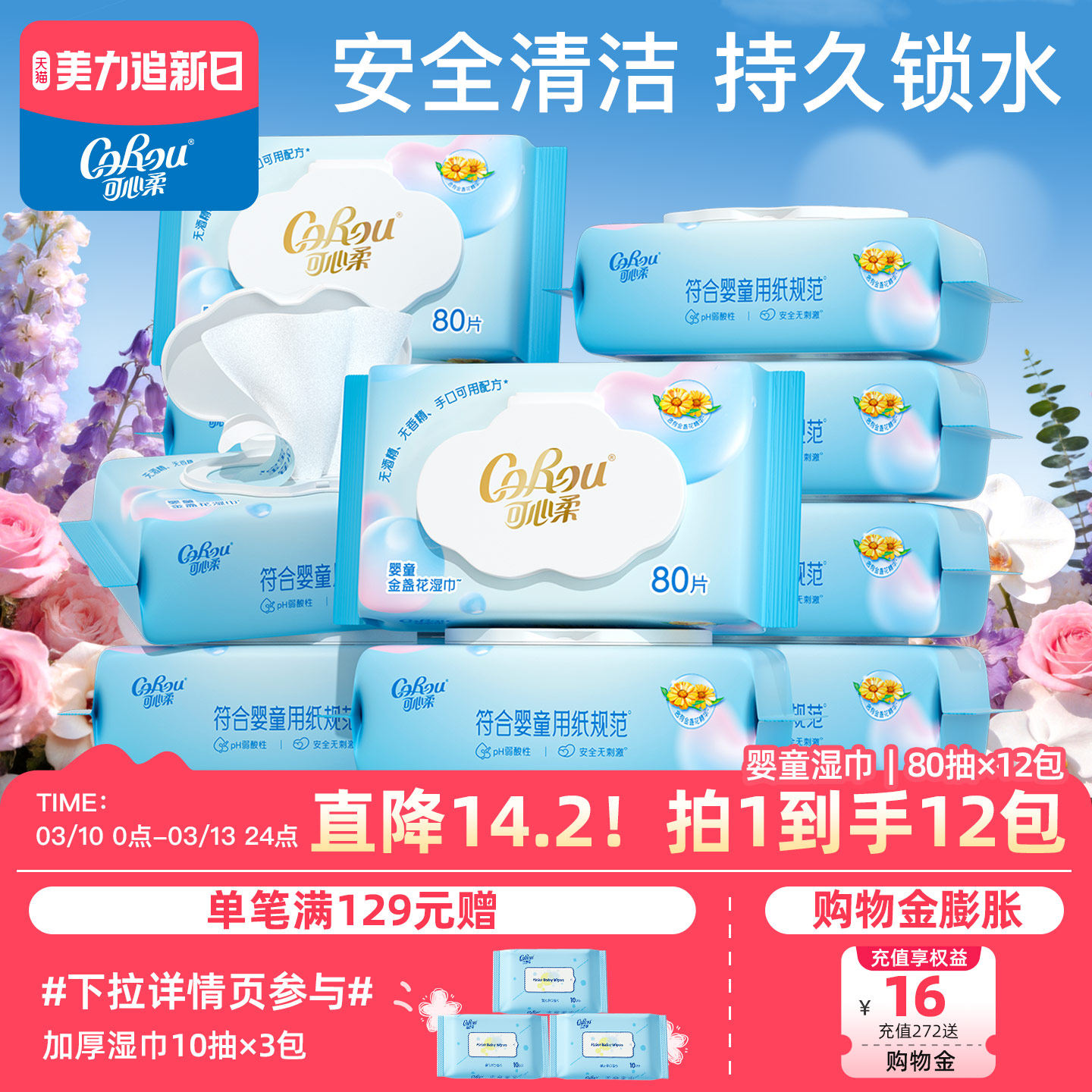 可心柔婴儿手口专用湿巾新生儿宝宝湿纸巾湿巾80抽带盖*12包装