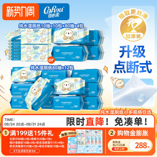 可心柔儿童湿厕纸多规格