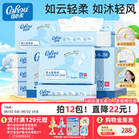 金币+凑单！可心柔婴儿柔纸巾专用