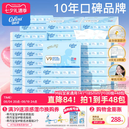 可心柔婴儿保湿云柔巾48包