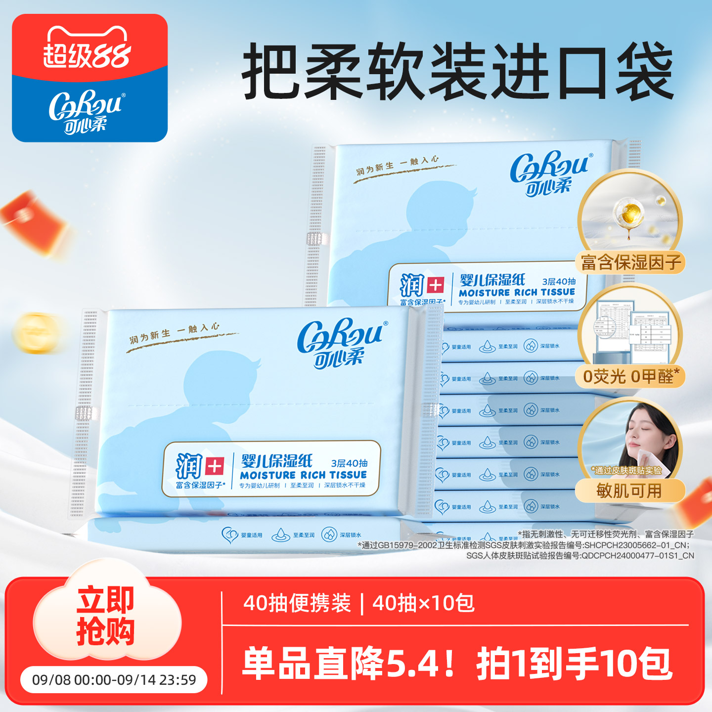 可心柔云柔巾保湿纸40抽10包抽纸