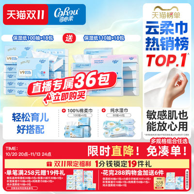可心柔婴儿云柔巾棉柔巾纯水湿巾