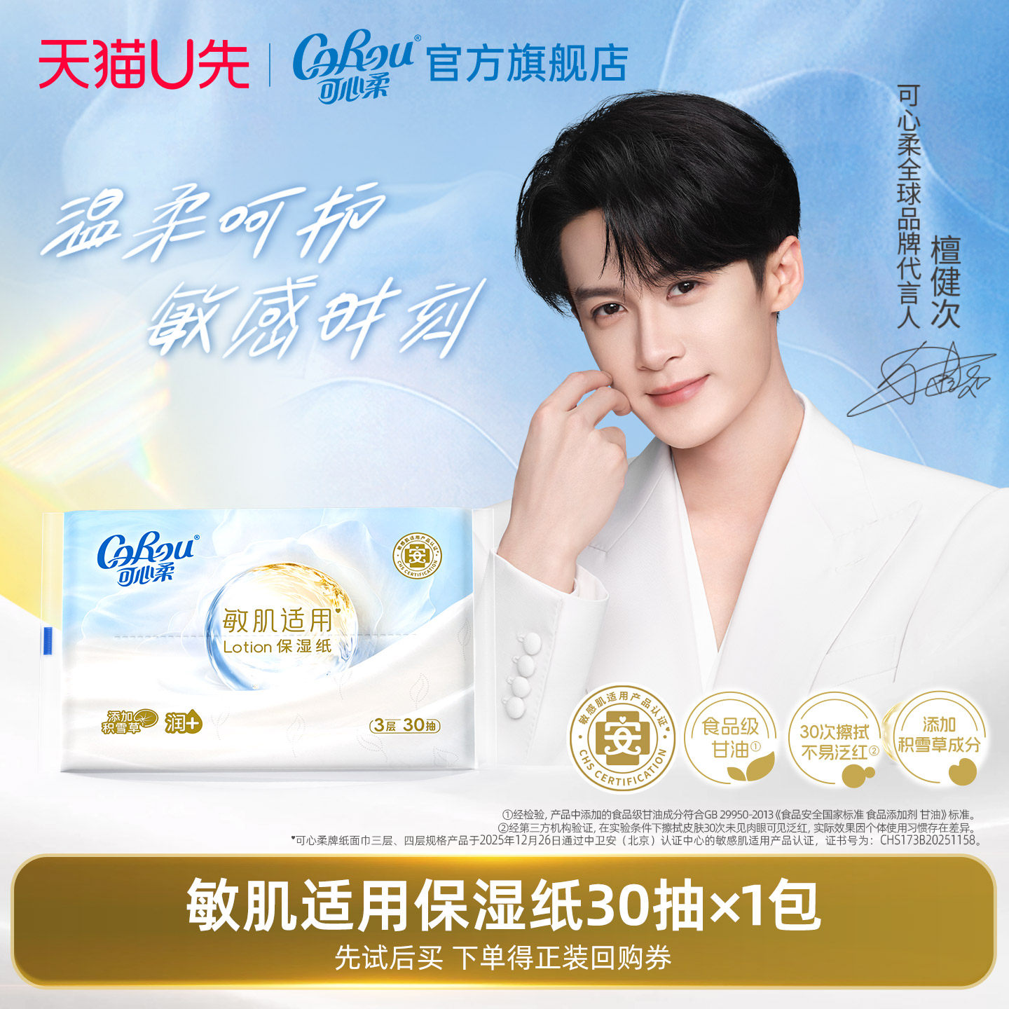 【U先互动专属】可心柔新品敏肌适用保湿纸乳霜柔纸巾30抽1包