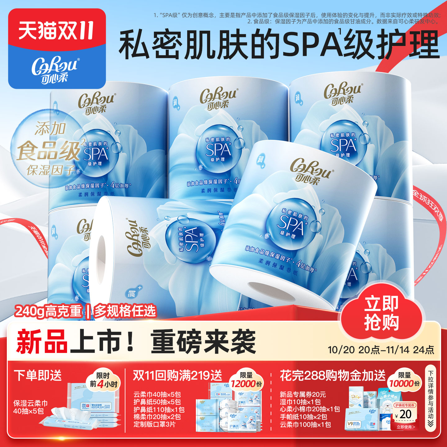 可心柔卷纸宠润系列4层保湿卷纸
