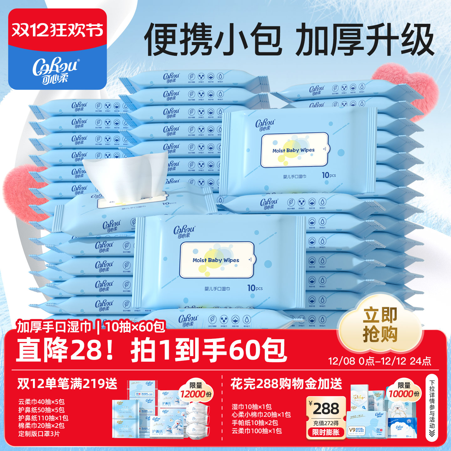 corou可心柔婴儿湿纸巾新生儿手口专用婴幼儿屁屁加厚10抽*60包
