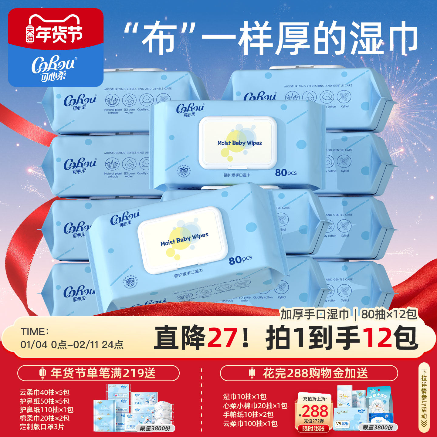 可心柔婴儿加厚湿巾手口屁专用湿巾大包新生儿湿巾80抽带盖*12包,洗护清洁剂/卫生巾/纸/香薰,常规湿巾,淘宝优惠券,粉丝福利购,淘宝优惠卷
