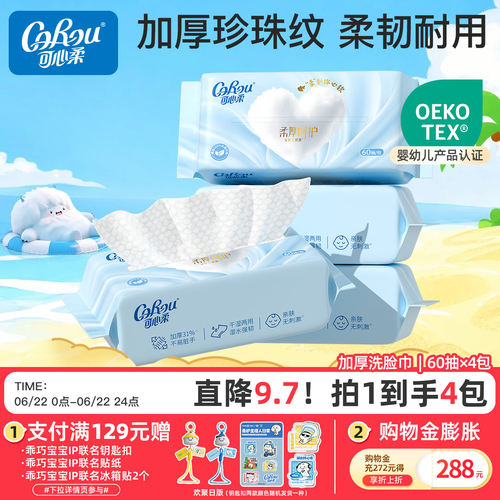 干湿两用加大加厚婴儿棉柔巾60抽