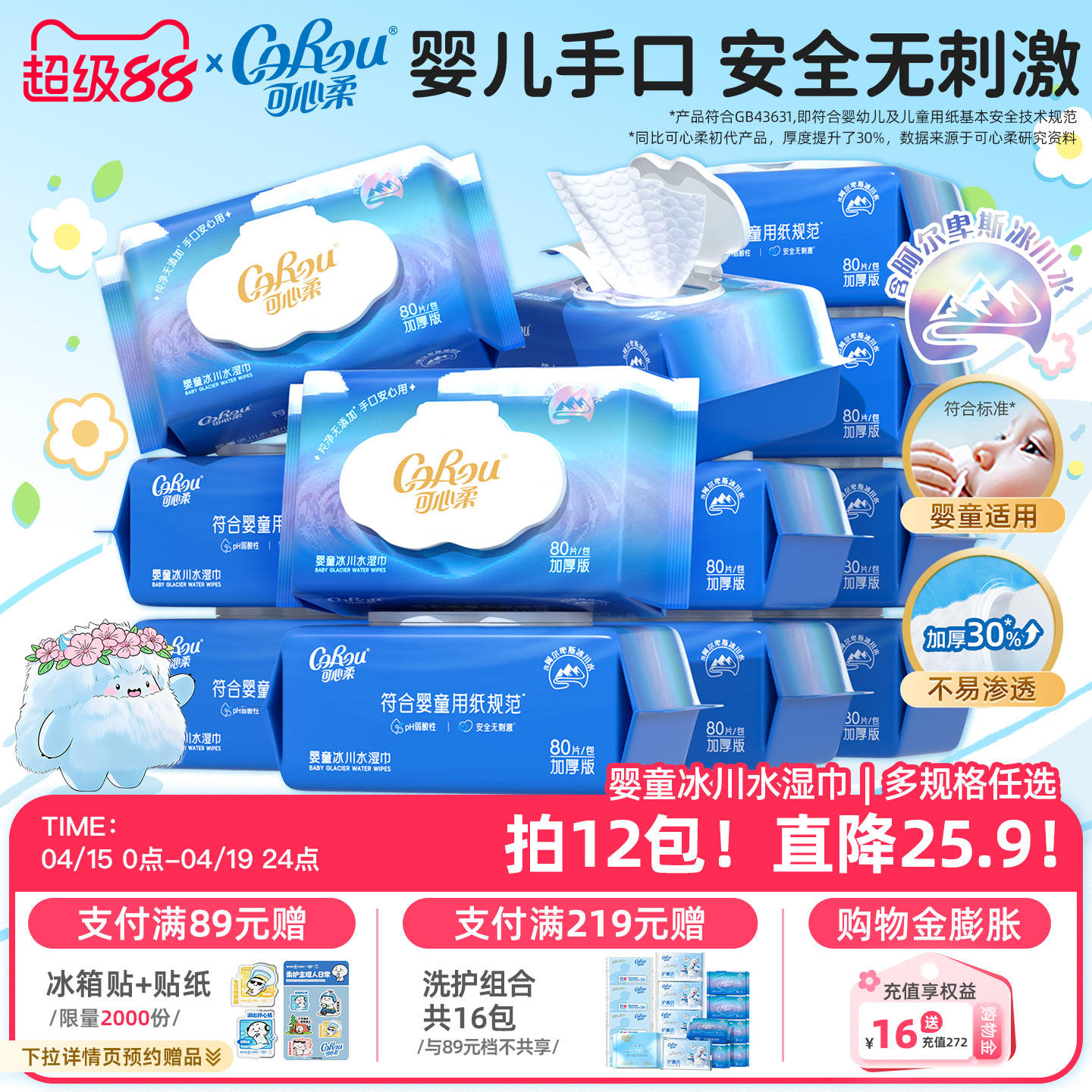 可心柔婴儿湿巾家用大包宝宝手口专用冰川水湿纸巾加大加厚家庭装