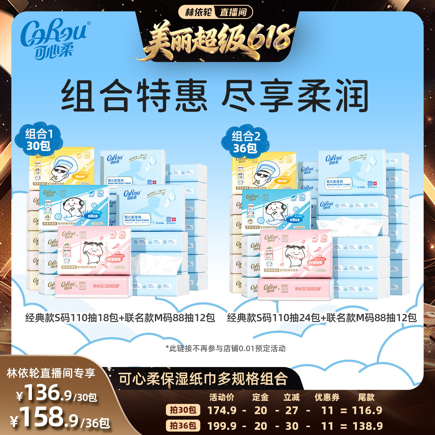 【林依轮直播间】可心柔乳霜纸云柔抽纸柔纸巾88抽110抽组合装