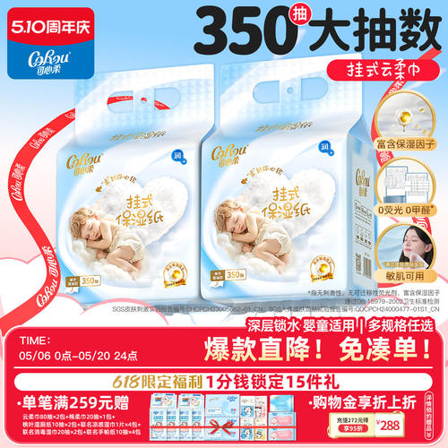 可心柔乳霜纸抽纸悬挂式婴儿专用