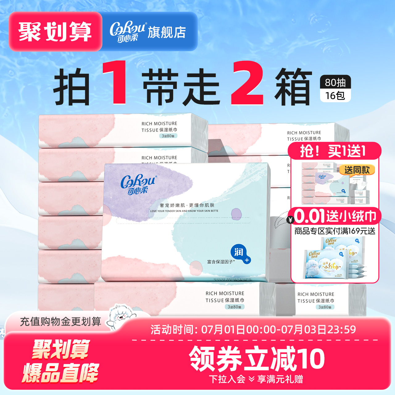 可心柔婴儿云柔巾鼻子纸80抽16包