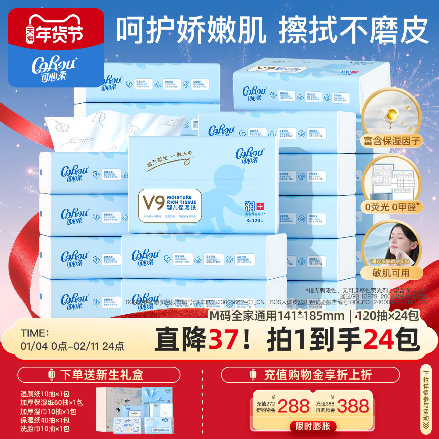 可心柔V9宝宝新生专用乳霜超柔纸巾保湿纸巾云柔巾家用整箱M码24,洗护清洁剂/卫生巾/纸/香薰,保湿纸巾/乳霜纸/云柔巾,淘宝优惠券,粉丝福利购,淘宝优惠卷