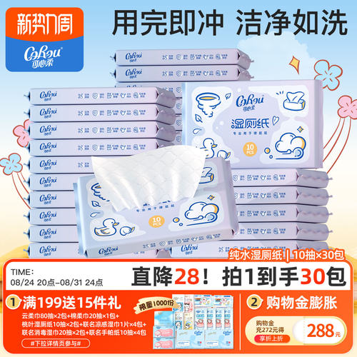 可心柔湿厕纸厕纸湿巾10抽*30包