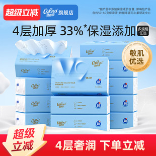 可心柔婴儿纸巾宝宝专用超柔纸巾云柔巾新生儿乳霜纸100抽4层加厚